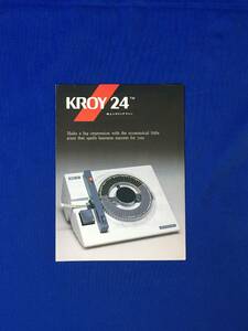 A878イ●【カタログ】 「KROY24」 卓上レタリングマシン/使用法/テープカートリッジ/書体/各部名称/リーフレット/昭和レトロ