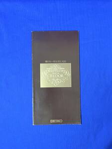 A919イ●【カタログ】 「輝ける一秒を刻む名品 CREDOR」 ① SEIKO/セイコー 1979年9月 クレドール/HGX814/HQD844/価格/昭和レトロ