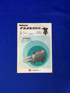 A838i*National National vacuum cleaner Hayabusa MC-7610C use instructions Matsushita Electric Industrial corporation Showa Retro 