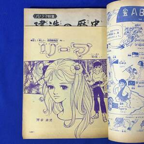 レA1001イ●小学五年生 1962年4月号 横山光輝「五郎の冒険」/芳谷圭児「リーマ」/寺田ひろお/関谷ひさし/益子かつみ/わち三平の画像6