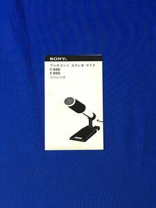 A832i*SONY Sony one Point stereo Mike F-99B F-99S owner manual 