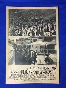 レA1040イ☆時事写真新報社 昭和10年2月10日 第1389号(3) 大鉄傘を揺がす反対の叫び 米穀自治管理法案 新聞/戦前/レトロ