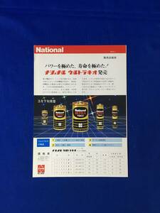 レA1383イ●【チラシ】 「ナショナル ウルトラネオ発売」 松下電器 昭和58年2月 National/アルカリ乾電池/LR20/LR6/持続時間/価格表/レトロ