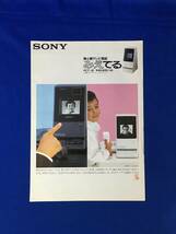 レA1390イ●【カタログ】 「SONＹ 静止画テレビ電話 みえてる」 ソニー 1987年9月 PCT-１0/AM変調画像伝送方式/特長/価格/仕様/昭和レトロ_画像1