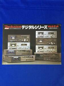 レA1399イ●【カタログ】Technics デジタルシリーズカセットデッキ 松下電器 昭和53年2月 テクニクス/M85/M75/M60/M50/仕様一覧表/レトロ