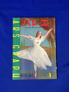 reA1141i*[ season . Ars * graph no. 1 compilation ballet - ballet . love make person therefore .-] Showa era 26 year 11 month 15 day all 122 page .. britain . editing / retro 