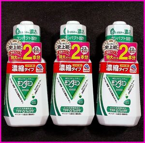 モンダミン ペパーミント マウスウォッシュ 洗口液 濃縮タイプ ボトル 小さい 220mL×3個セット アース製薬 株主優待品