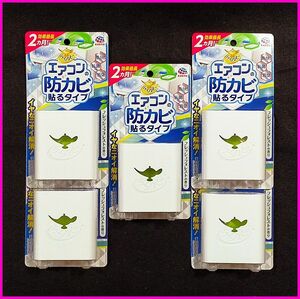 らくハピ エアコンの防カビ貼るタイプ×5個セット アース製薬 株主優待品 消臭抗菌