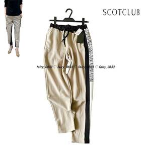 【送料無料】新品■SCOT CLUB スコットクラブ■定価15000円　快適ストレスフリー...♪サイドロゴモノトーンライン☆ジョグパンツ