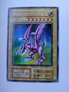 遊戯王 ホーリー・ナイト・ドラゴン 遊戯王デュエルモンスターズII 闇界決闘記 ホーリーナイトドラゴン 初期　シークレット　DM2