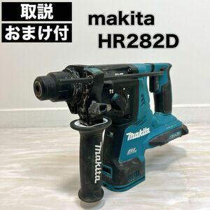 取扱説明書 おまけ付 マキタ makita 充電式ハンマドリル HR282D 本体のみ