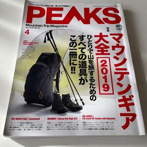 PEAKS ピークス　マウンテンギア大全　2019 