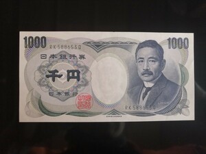 夏目漱石 千円札 財務省印刷局製造 ピン札