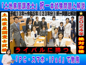 土地家屋調査士 択一過去問題集 平成１３年～令和５年度（ ２３年分 ）択一本試験問題と解説／電卓座標計算方法解説付き/答練/六法/試験