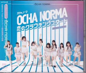 オチャ ノーマ/OCHA NORMA/恋のクラウチングスタート/お祭りデビューだぜ!(通常盤A)★