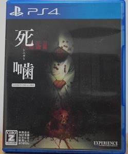 【PS4】死噛 ～シビトマギレ～　中古　即決送料無料