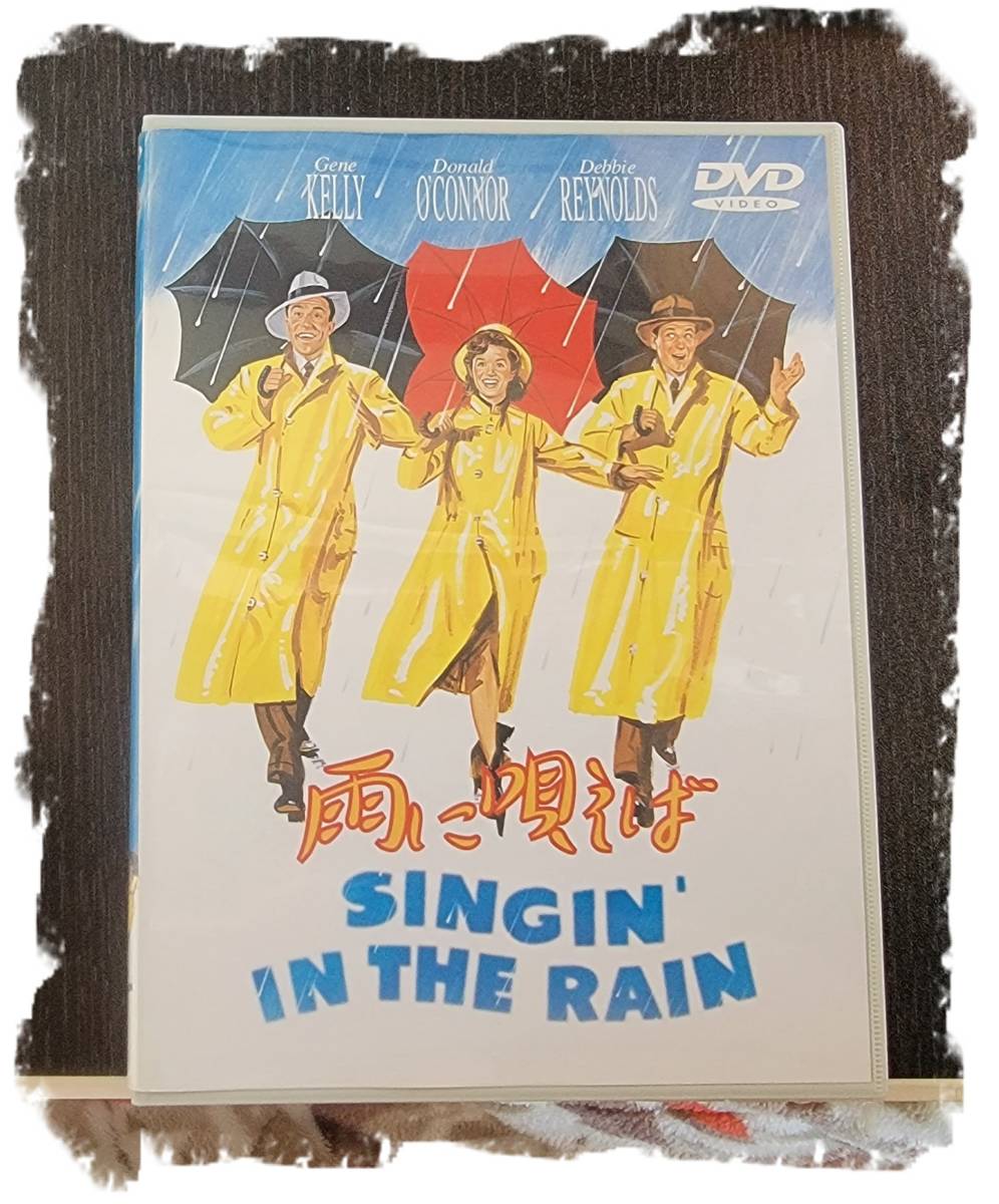 同時購入で100円　[DVD]　雨に唄えば・0048