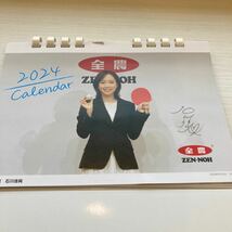 非売品　全農　石川佳純　卓上カレンダー２０２４年です_画像1