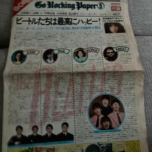 GORO1977年3月号特別付録　ビートルズ関連記事　山崎ハコ