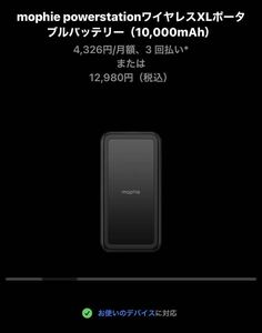 Apple限定 mophie powerstationワイヤレスXL