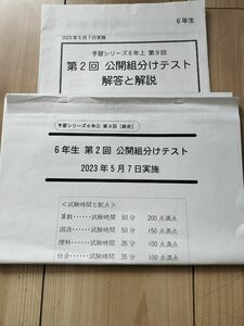 四谷大塚組分けテスト6年生第2回2023年度