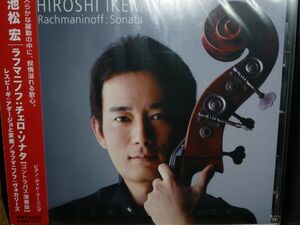 新品未開封品 池松宏 ラフマニノフ チェロ・ソナタ(コントラバス編曲)&ヴォカリーズ他(2008年録音) 国内盤