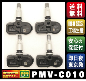 【新品・1ヶ月保証】空気圧センサー 【PMV-C010／42607-30060】レクサス LS：460、600／ ES：250、300、350　