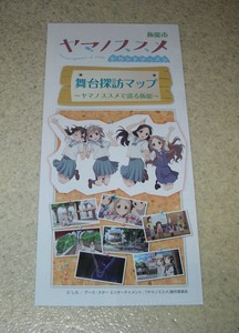 アニメ「ヤマノススメ」舞台探訪マップ：飯能市版