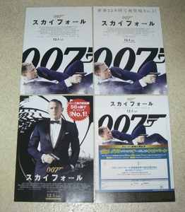 映画チラシ「007 スカイフォール」4種セット+おまけ付き：ダニエル・クレイグ