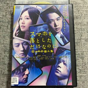 スマホを落としただけなのに DVD