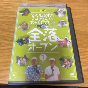 全落オープン1 DVD