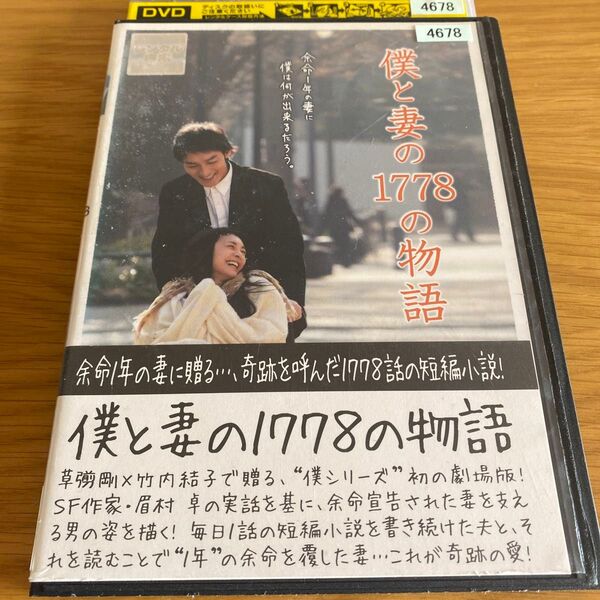 僕と妻の1778の物語