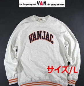 ★送料無料! VAN JACKET ヴァンヂャケット フロントビックロゴアップリ刺繍/リブラインクルーネックトレーナー L オートミール★