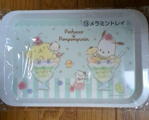 サンリオ ポチャッコ ポムポムプリン ⑬メラミントレイ サンリオくじ 当たりくじ SANRIO パフェ スイーツ インテリアにも