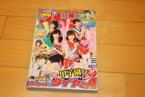 乃木坂46　グラビア＆ポストカード付　週刊 少年マガジン　2015年7号　白石麻衣　西野七瀬　橋本奈々未　深川麻衣　小曲がりあり 