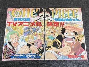 【送料無料】 ONE PIECE / ワンピース☆第100話 カラー扉絵 巻頭カラー 切り抜き☆尾田栄一郎 初期 希少 レア 年代物 ジャンプ 本誌