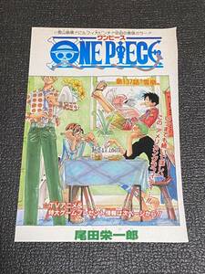 【送料無料】 ONE PIECE / ワンピース☆第137話 カラー扉絵 巻頭カラー 切り抜き☆尾田栄一郎 初期 希少 レア 年代物 ジャンプ 本誌