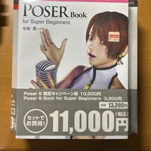 【未使用】POSER 6 と shade8.5　MacOS Xアプリ_画像2