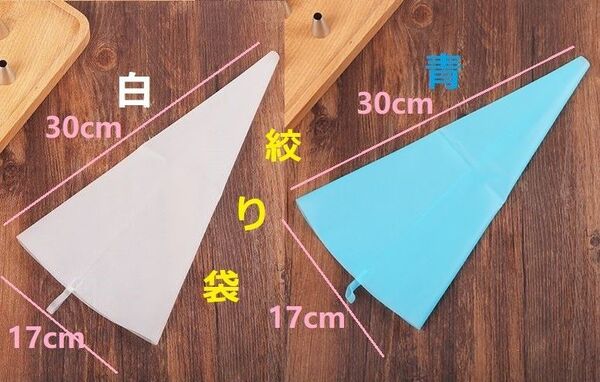 クリームノズルの 絞り袋(青+白) 2pcs セット