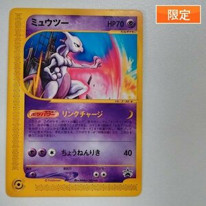 sA087o [限定] ポケモンカードe ミュウツー 046/P JR東日本 ポケモンハッピーアドベンチャーラリー2002 プロモ