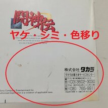 gQ381a [箱説有] PS プレステソフト 悪魔城ドラキュラX 月下の夜想曲 エコエコアザラク ブレイブサーガ2 他多数 | ゲーム X_画像6