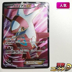 sB502o [人気] ポケモンカード ラティアスEX 053/051 SR 1ED 拡張パック ライデンナックル