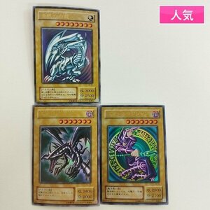 sC737o [人気] 遊戯王 青眼の白龍 LB-01 真紅眼の黒竜 PG-09 ブラック・マジシャン LB-05 計3枚 ウルトラレア