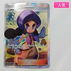 sD850o [人気] ポケモンカード ハプウ 195/173 SR TAG TEAM GX タッグオールスターズ