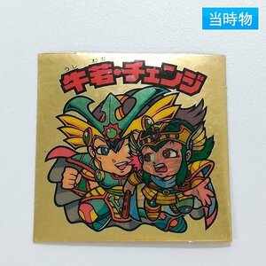 sA164o [当時物] ロッテ 旧 ビックリマン チョコ版 29弾 ヘッド 牛若・チェンジ 1枚目付き