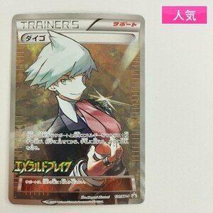 sC749s [人気] ポケモンカード ダイゴ 121/XY-P エメラルドブレイク BOX 購入キャンペーン プロモ