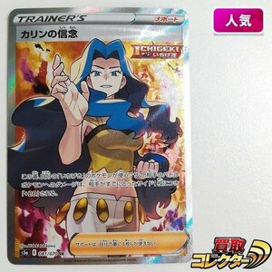 sB578o [人気] ポケモンカード カリンの信念 081/070 SR 強化拡張パック 双璧のファイター サポート