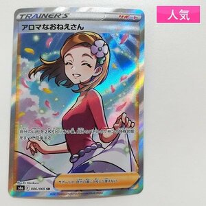 sA224o [人気] ポケモンカード アロマなおねえさん 086/069 SR イーブイヒーローズ S6a サポート