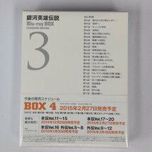 gY366a [未開封] BD 銀河英雄伝説 Blu-ray BOX スタンダードエディション 3 | S_画像2
