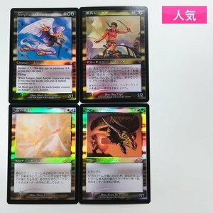 sA268o [人気] MTG 金 レア Foil Kangee，Aerie Keeper 艦長シッセイ 雲の覆い シヴのワーム 英語版1枚 日本語版3枚 計4枚